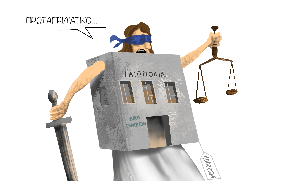 Αναβολή_ (1)