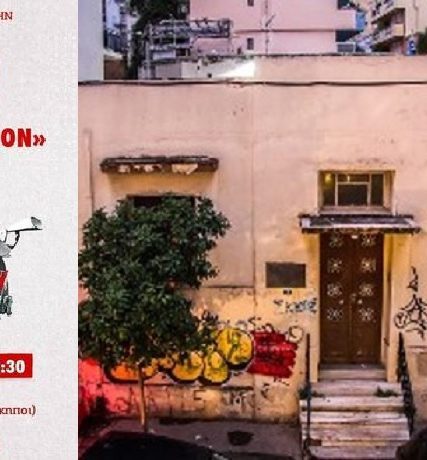 ΚΝΕ ΕΠΟΝ