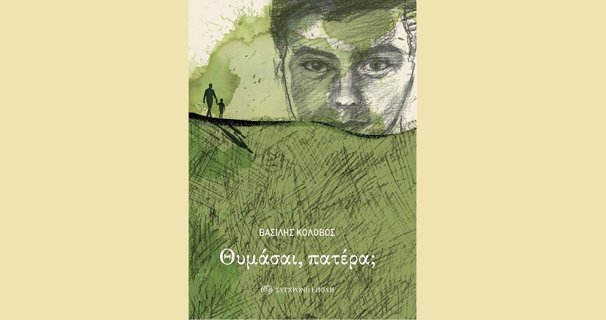 ΚΟΛΟΒΟΣ