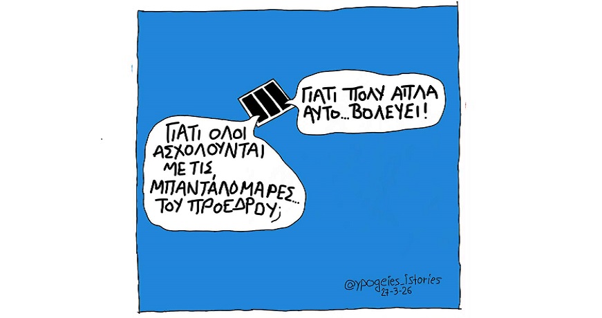 Μπανταλομάρες1