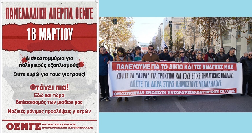ΟΕΝΓΕ