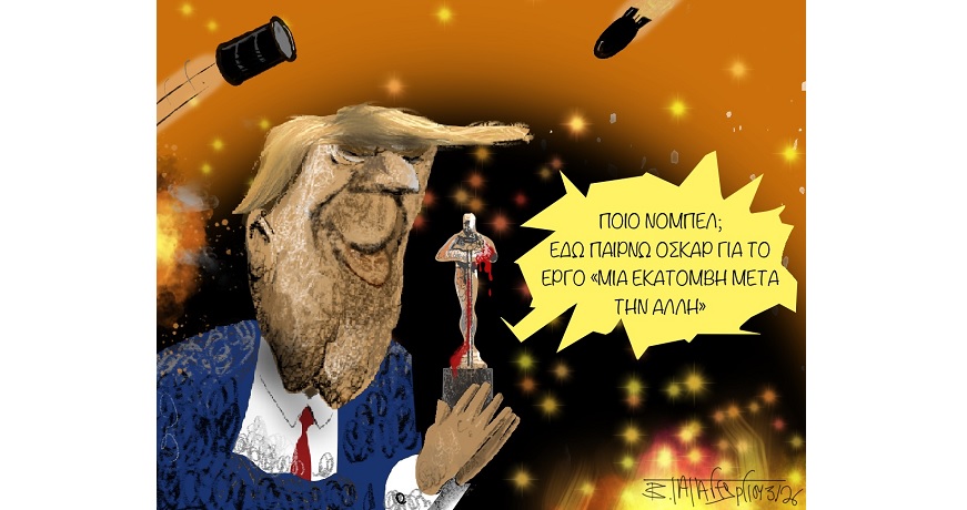 ΟΣΚΑΡ