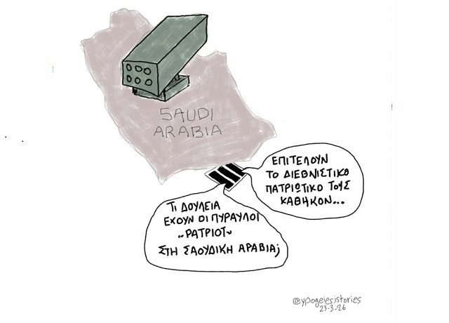 ΠΑΤΡΙΟΤ 29.3.