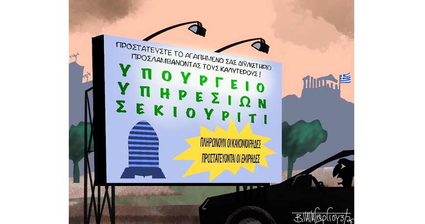 Πάτριοτ_Για_Εμίρηδες(2)