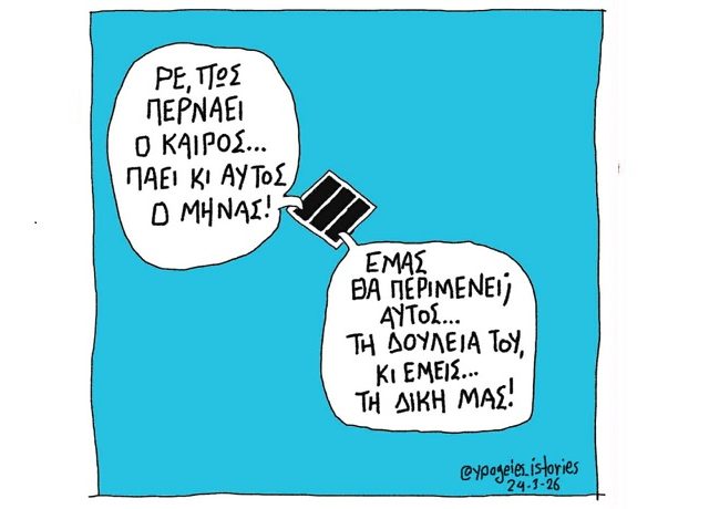 ΥΠΟΓΕΙΕΣ ΙΣΤΟΡΙΕΣ 31.3.