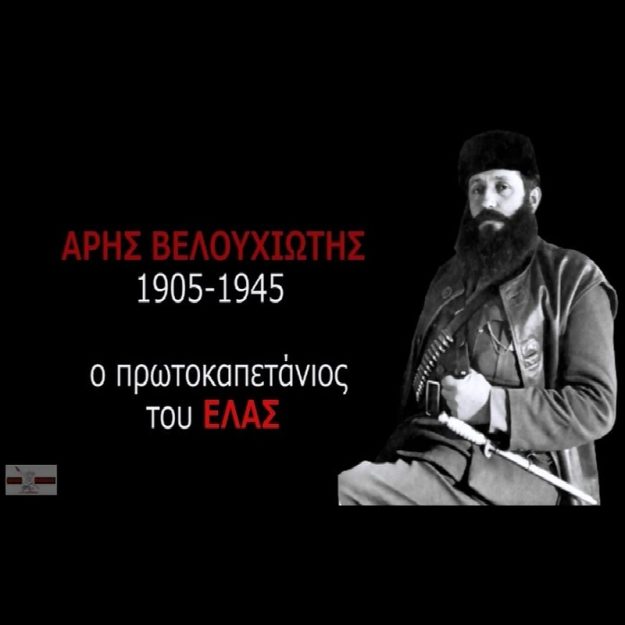 ΒΕΛΟΥΧΙΩΤΗΣ 800Χ800