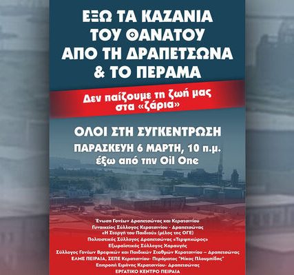 afisa-kazania-ek-peiraia-2