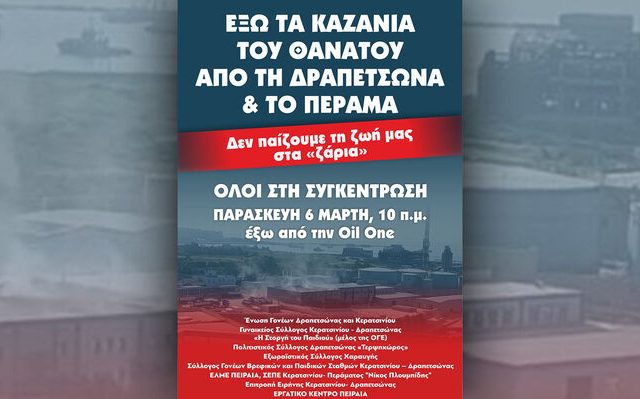 afisa-kazania-ek-peiraia-2