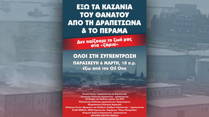afisa-kazania-ek-peiraia-2