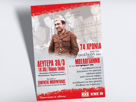 afisa-mpelogiannis-o-a-athinas-2