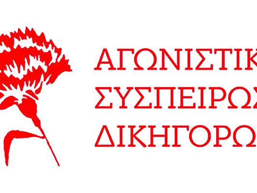 agonistiki-syspeirosi-dikigoron