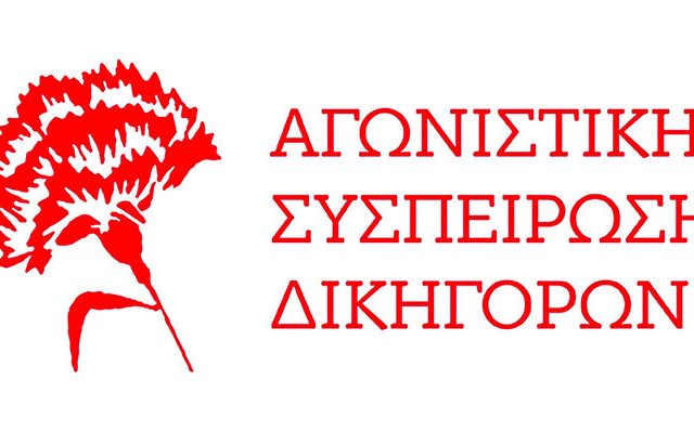 agonistiki-syspeirosi-dikigoron
