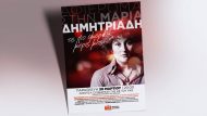 dimitriadi-afisa-02