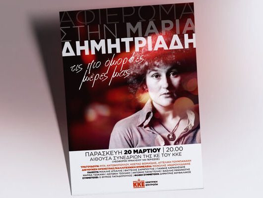 dimitriadi-afisa-02