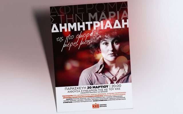 dimitriadi-afisa-02