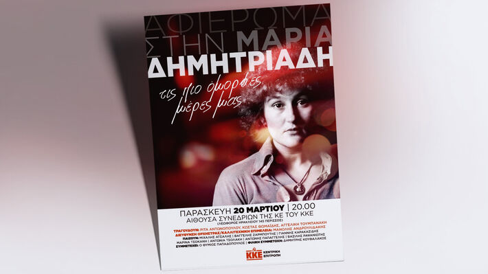 dimitriadi-afisa-02