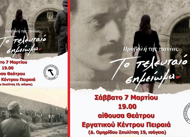 εκ πειραια
