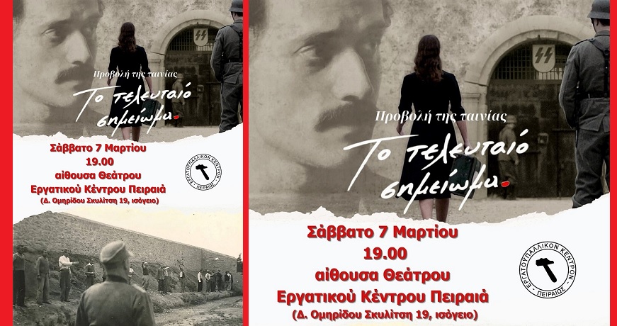 εκ πειραια