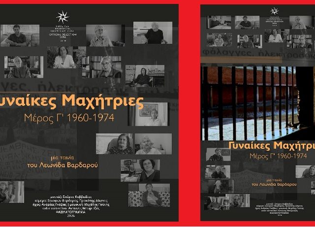 γυναικεσ μαχητριεσ γ μεροσ
