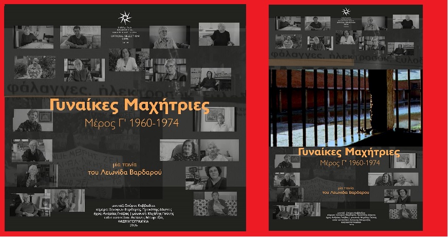 γυναικεσ μαχητριεσ γ μεροσ