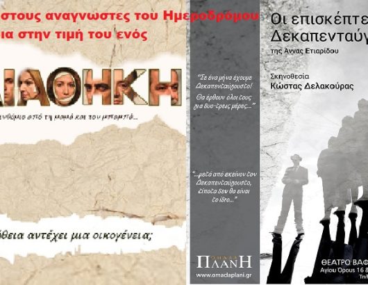 η διαθηκη δωρο
