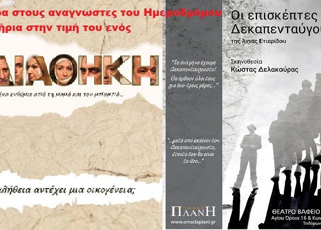 η διαθηκη δωρο