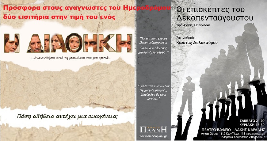 η διαθηκη δωρο