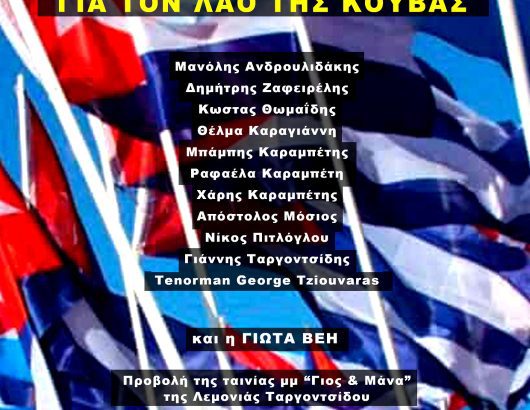 κουβα-τετάρτη-1η-απρίλη-2026