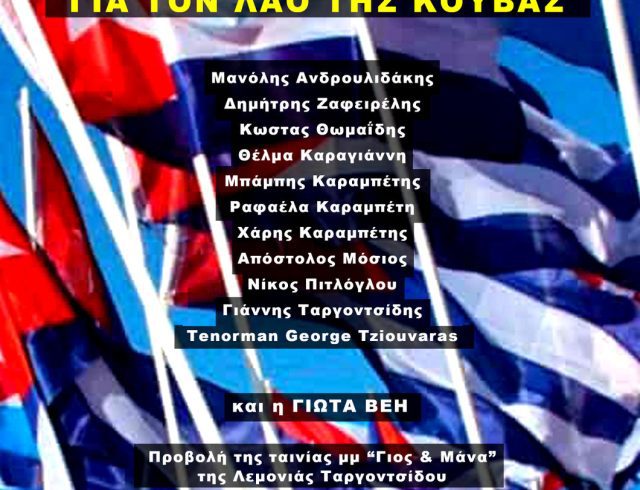 κουβα-τετάρτη-1η-απρίλη-2026