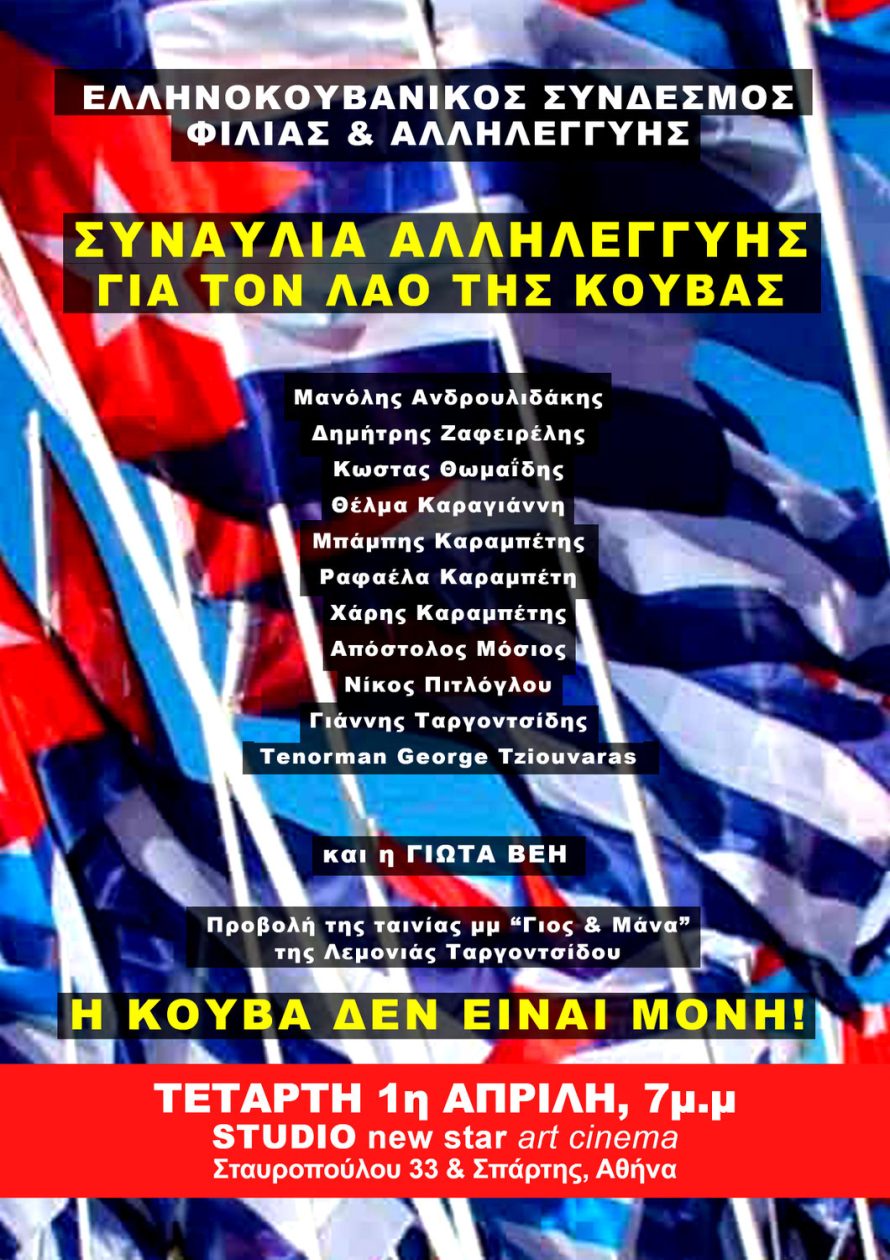 κουβα-τετάρτη-1η-απρίλη-2026