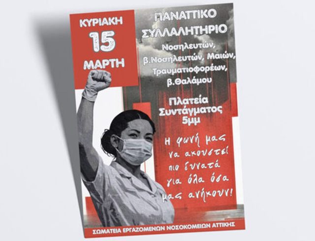 nosokomeia-attikis-2