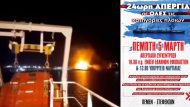 ορμουζ απεργια