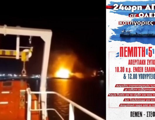 ορμουζ απεργια