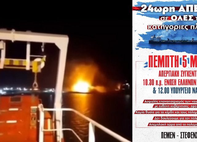 ορμουζ απεργια