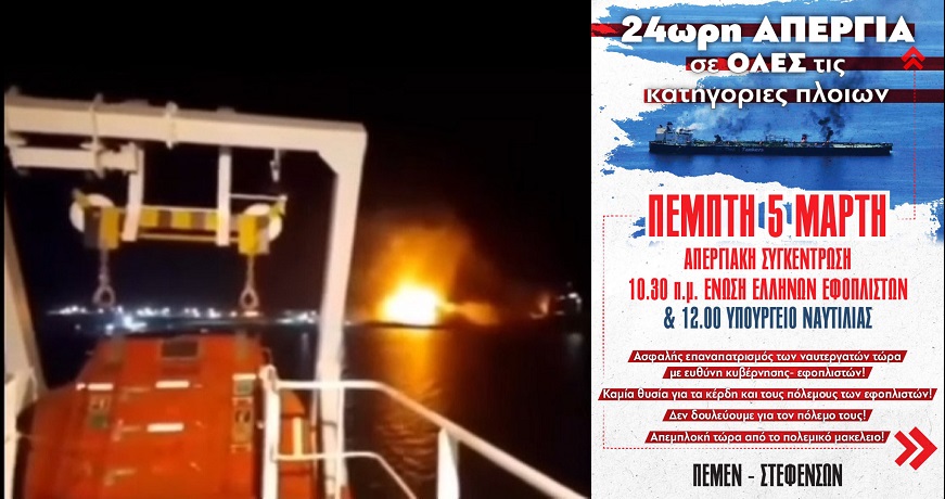 ορμουζ απεργια