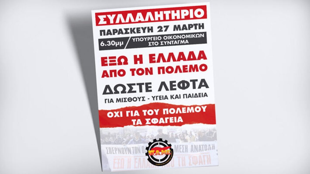 polemos_pame-afisa-02