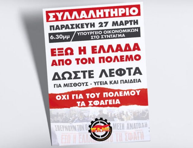 polemos_pame-afisa-02