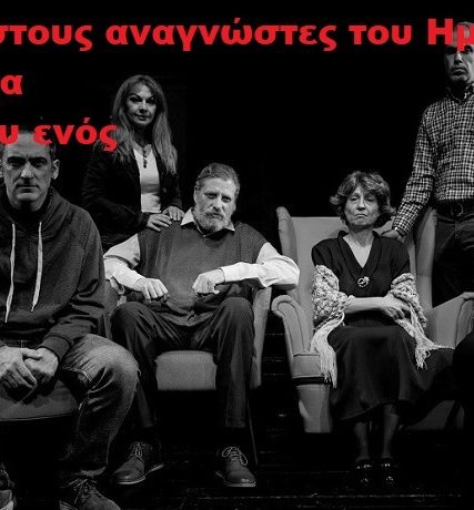 προσφορα θεατρο βαφειο