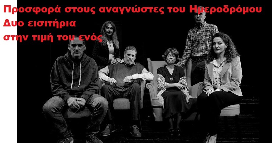 προσφορα θεατρο βαφειο