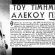 07.19.-Enas-levenths-pou-ton-mpodizan-na-vadizei- 715Χ460
