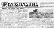 08.08.-1925-O-PAGKALOS 715Χ460