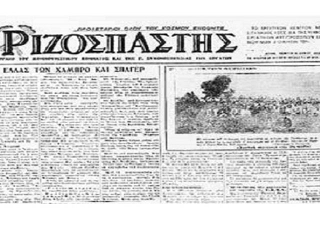 08.08.-1925-O-PAGKALOS 715Χ460