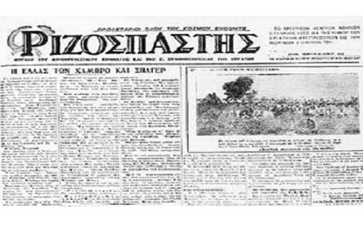 08.08.-1925-O-PAGKALOS 715Χ460