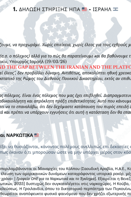 1. ΔΗΛΩΣΗ ΣΤΗΡΙΞΗΣ ΗΠΑ 🇺🇸 – ΙΣΡΑΗΛ 🇮🇱