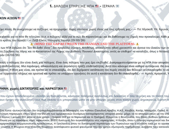 1. ΔΗΛΩΣΗ ΣΤΗΡΙΞΗΣ ΗΠΑ 🇺🇸 – ΙΣΡΑΗΛ 🇮🇱