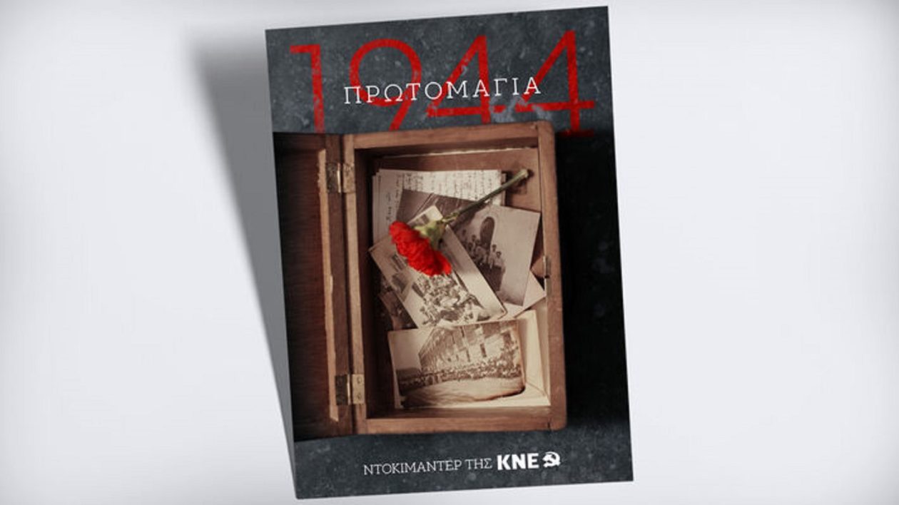 200kne-afisa-documentary