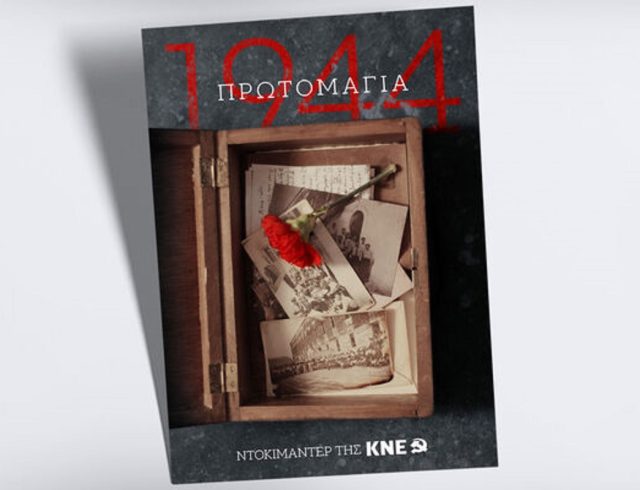 200kne-afisa-documentary