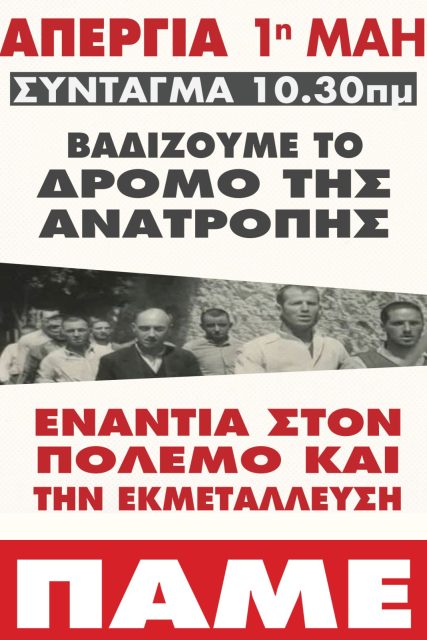 Αφίσα Πρωτομαγιά