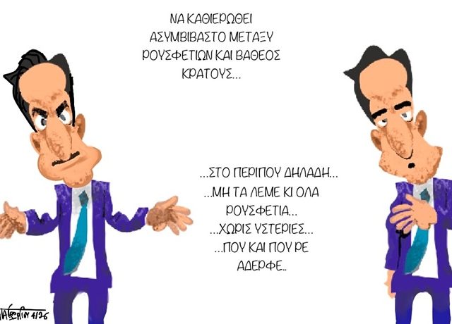 Ασυμβίβαστο