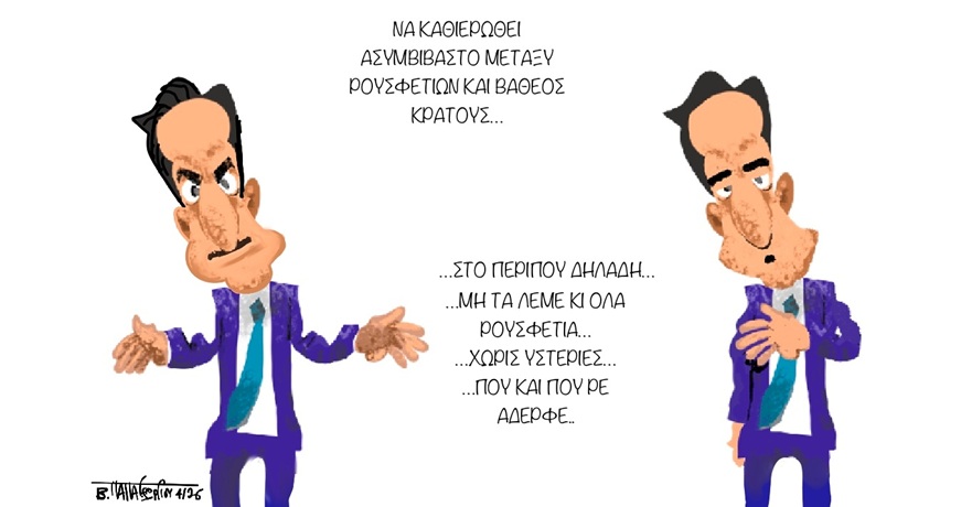 Ασυμβίβαστο